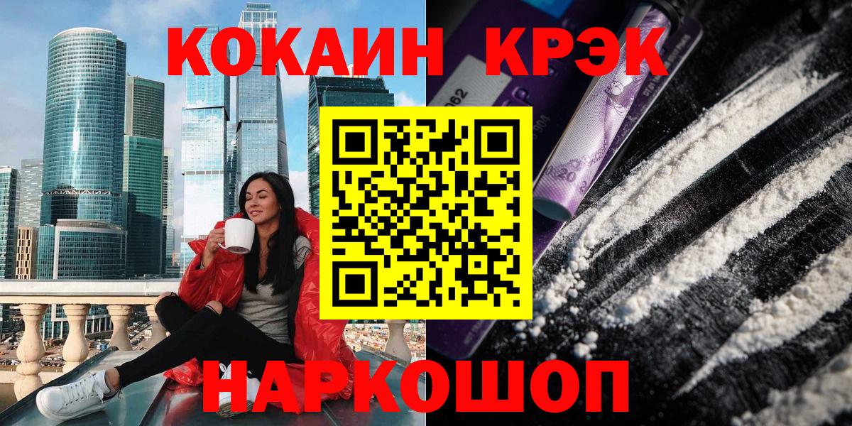 Усть-Илимск  Кокаин 97%  Кокаин  Вход с VPN 