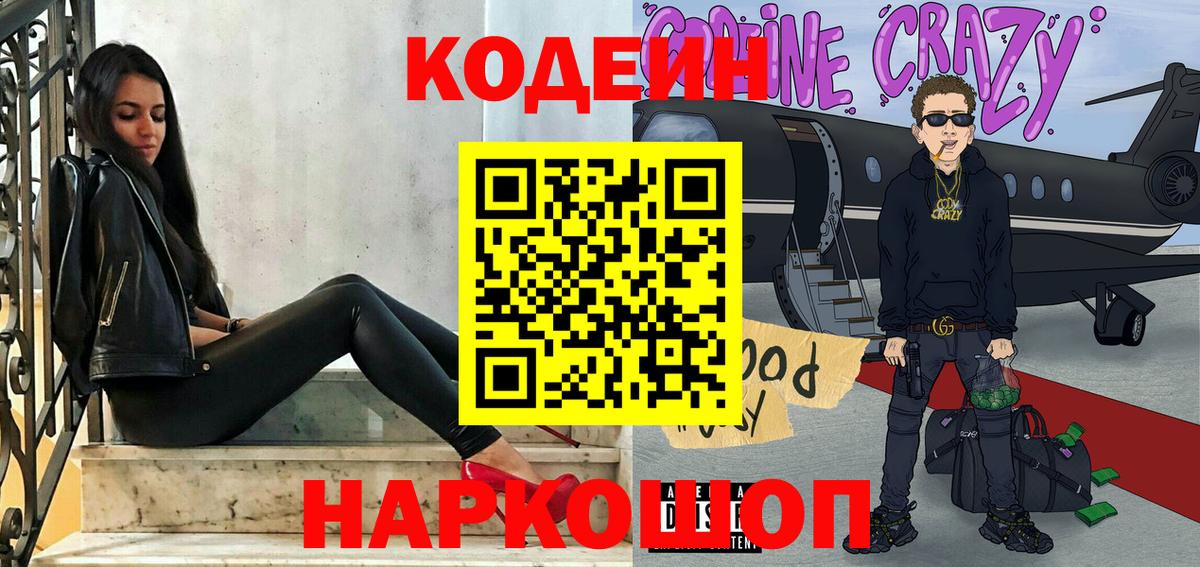 Кодеиновый сироп Lean напиток Lean (лин)  Вход с VPN  Усть-Илимск 